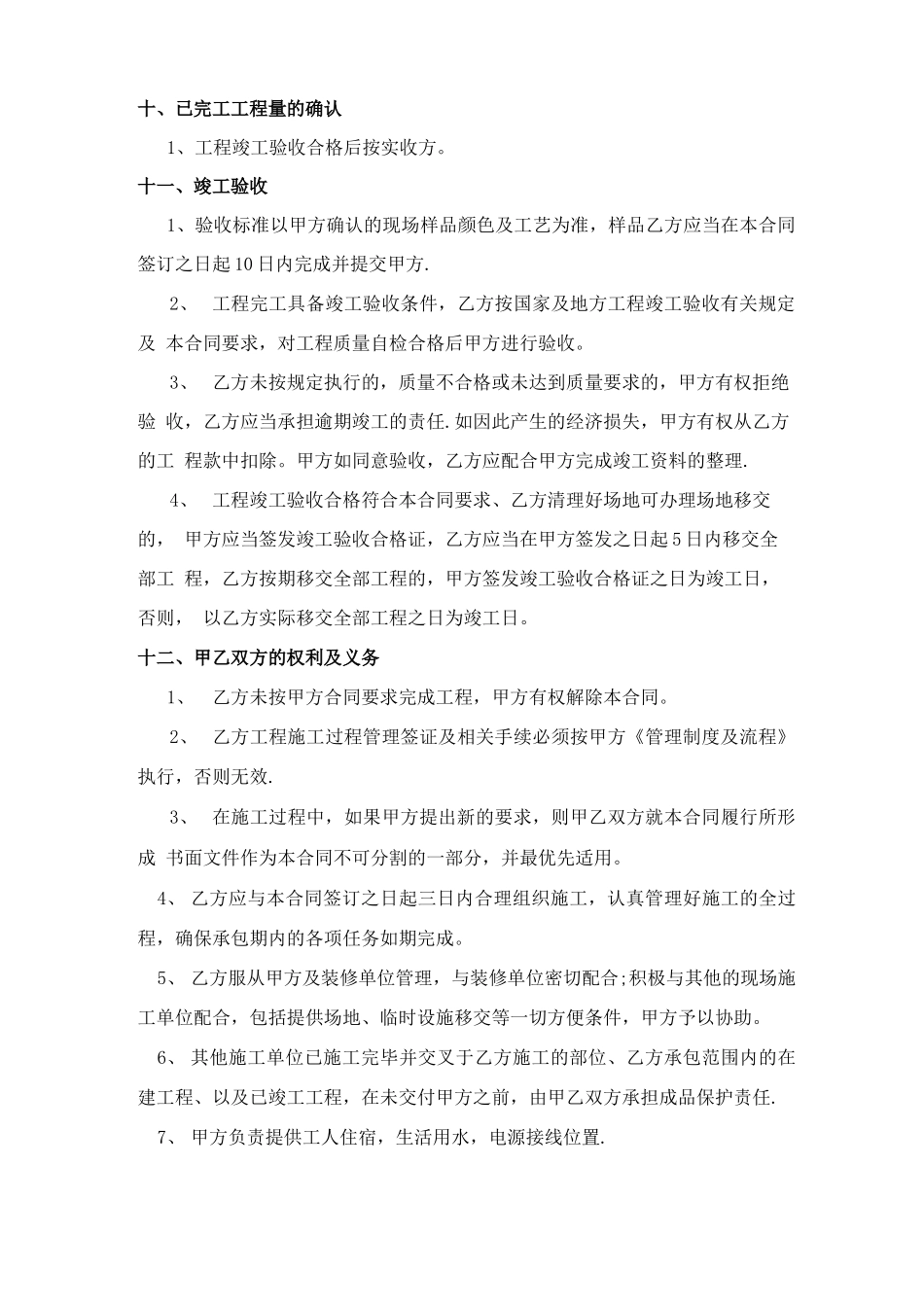 外墙漆施工劳务分包合同_第3页