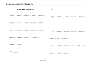 标准鱼塘承包合同样本3篇