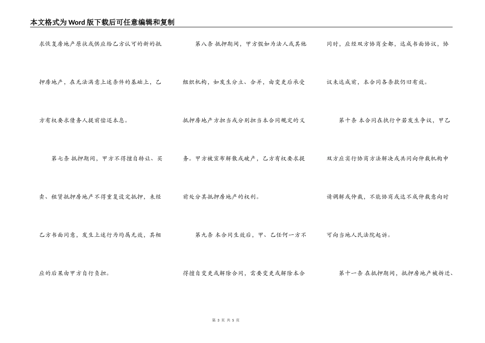 新版车辆抵押借款合同_第3页