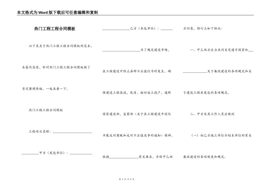 热门工程工程合同模板_第1页