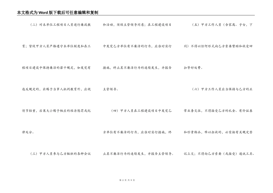 热门工程工程合同模板_第2页