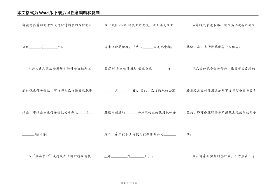 上海市公寓房预订合同书_第2页