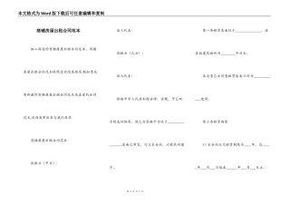 商铺房屋出租合同范本