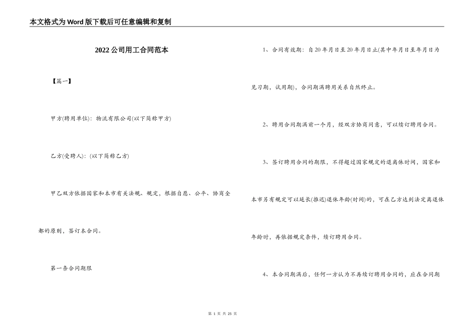 2022公司用工合同范本_第1页