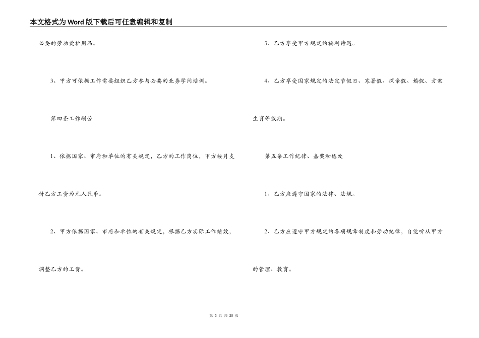 2022公司用工合同范本_第3页