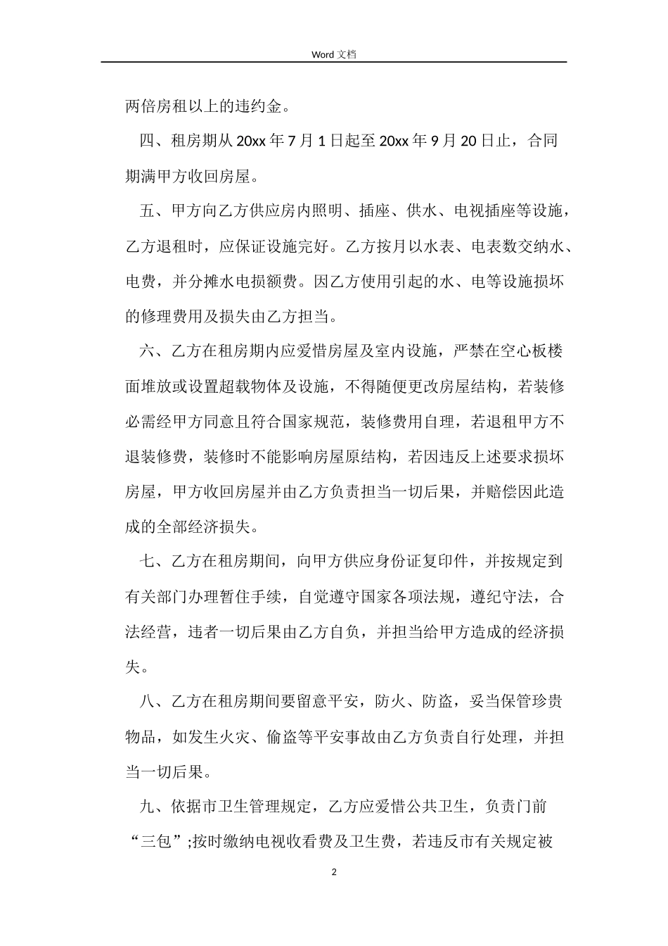 房屋出租续签合同格式_第2页