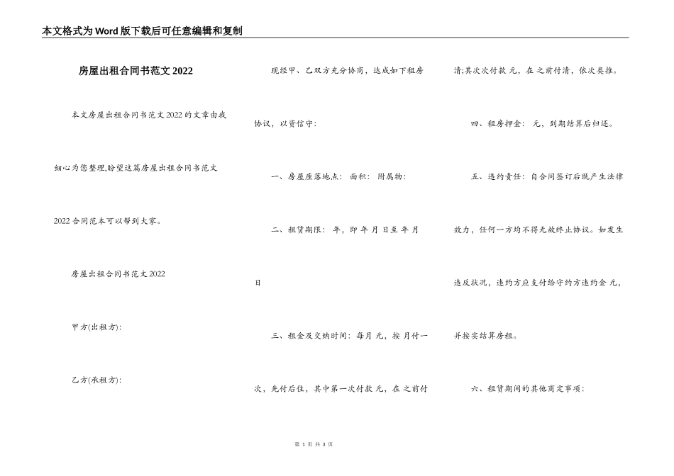 房屋出租合同书范文2022_第1页
