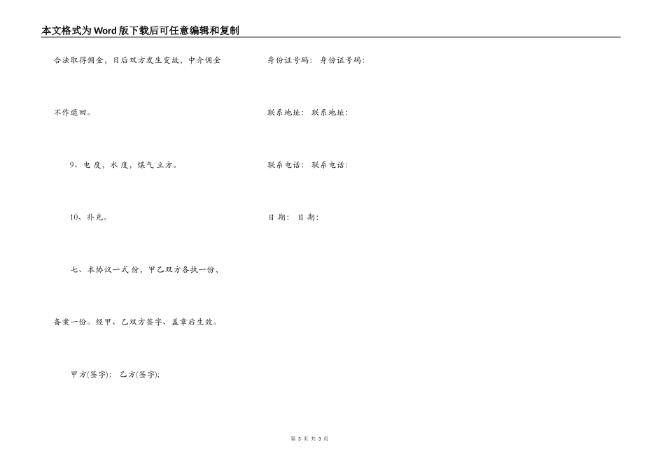 房屋出租合同书范文2022_第3页