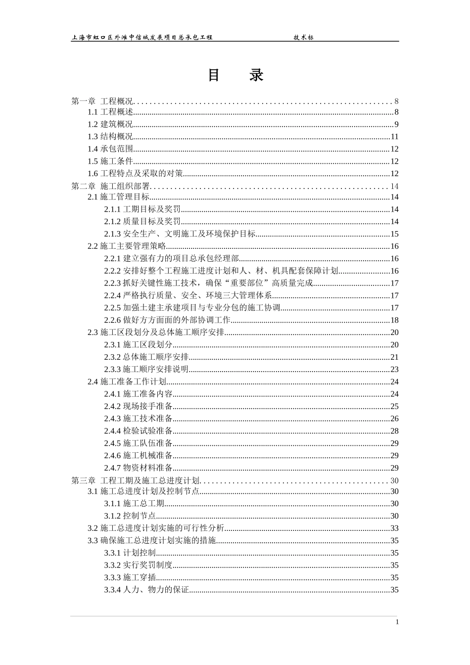 上海市虹口区外滩中信城发展项目总承包工程施工方案408页-中建_第1页