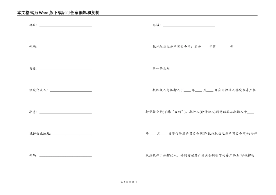 房产抵押贷款合同范本3篇_第2页