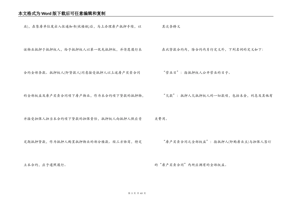 房产抵押贷款合同范本3篇_第3页