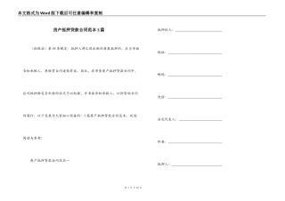 房产抵押贷款合同范本3篇