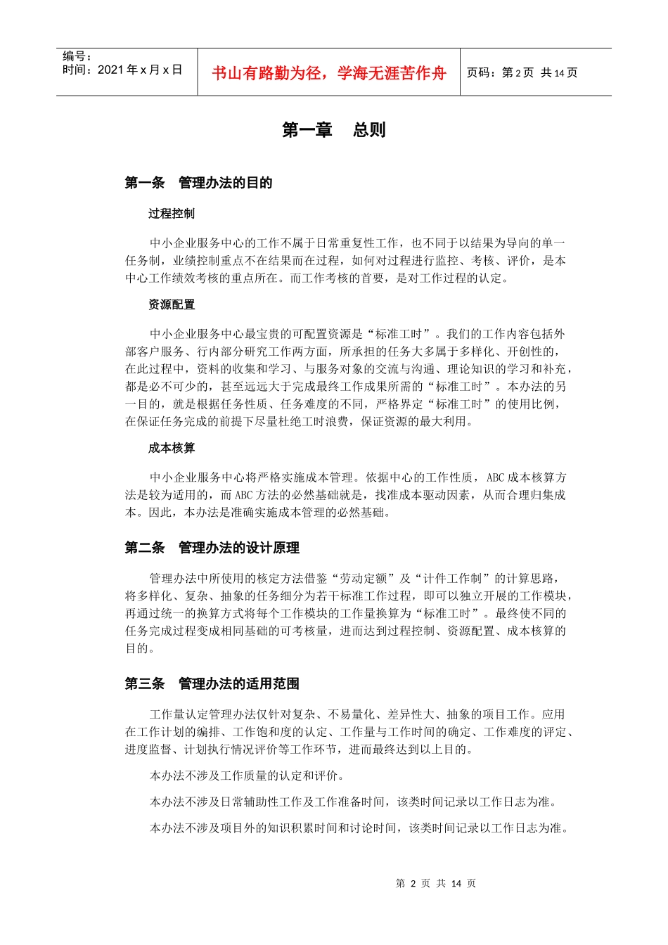 【规章制度】工作量认定管理办法_第2页
