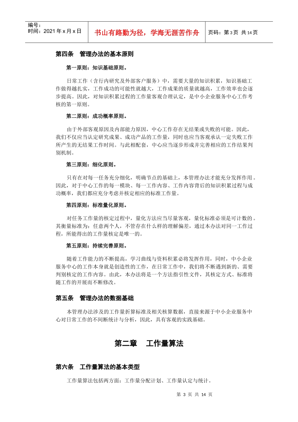 【规章制度】工作量认定管理办法_第3页