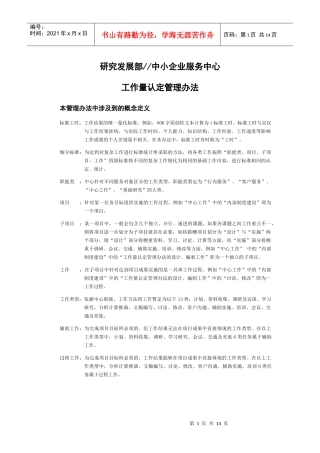 【规章制度】工作量认定管理办法