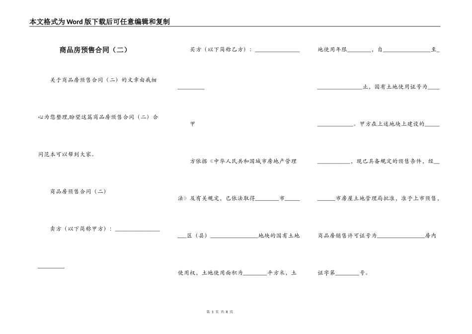 商品房预售合同（二）_第1页