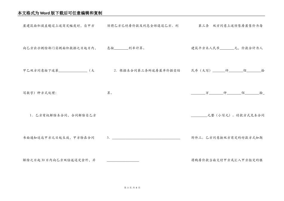 商品房预售合同（二）_第3页