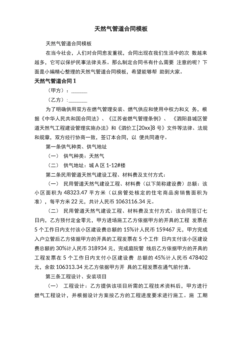 天然气管道合同模板_第1页