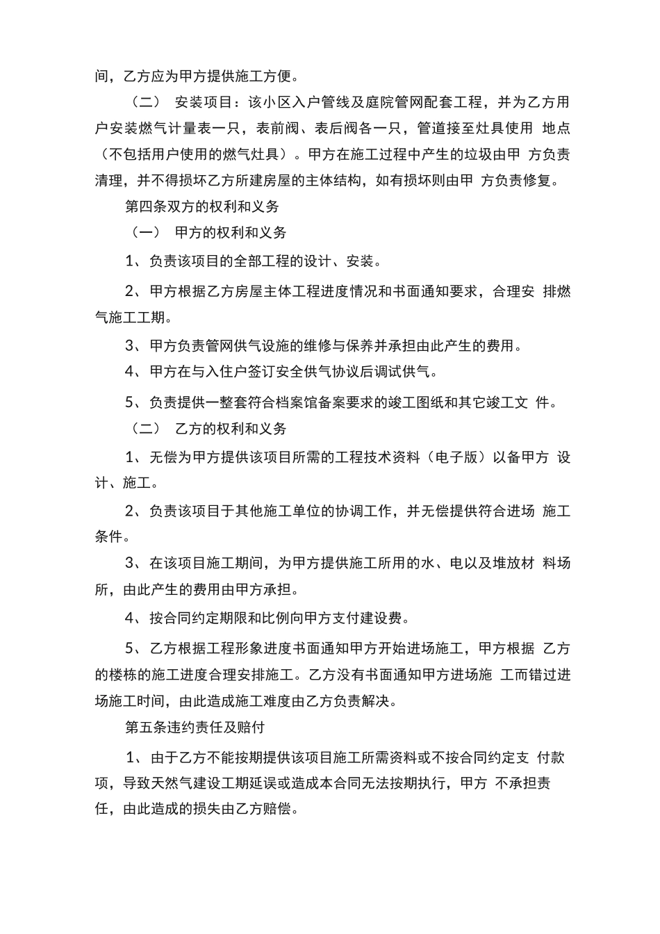 天然气管道合同模板_第2页