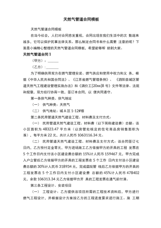 天然气管道合同模板
