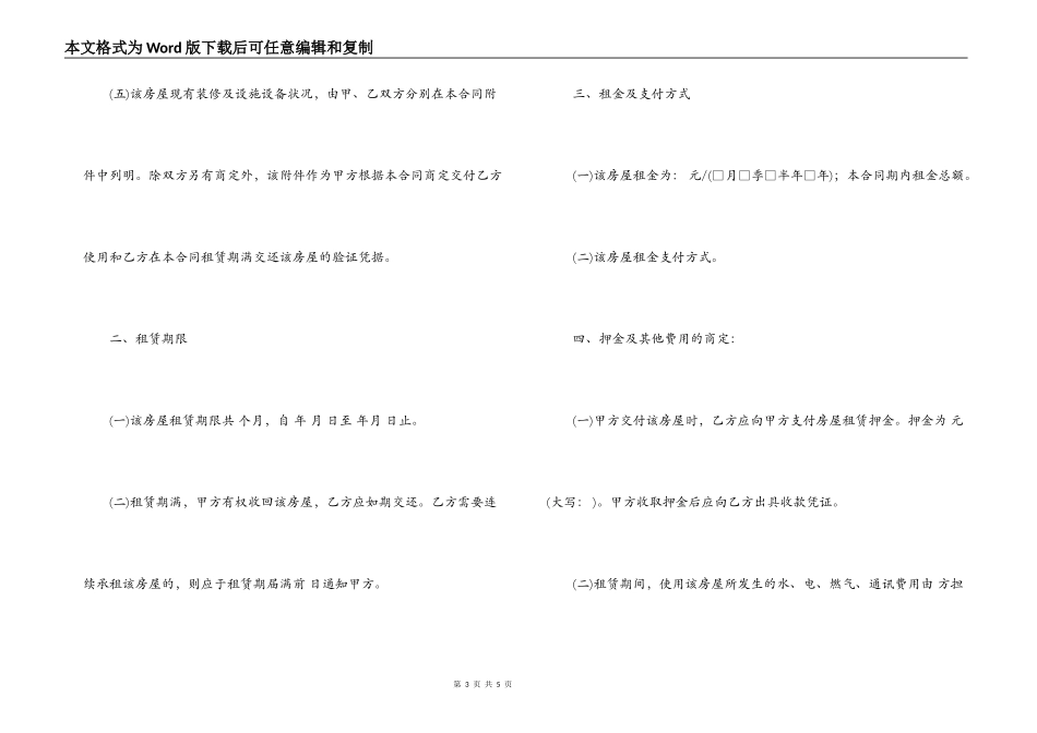 海口市房屋租赁合同范本_第3页