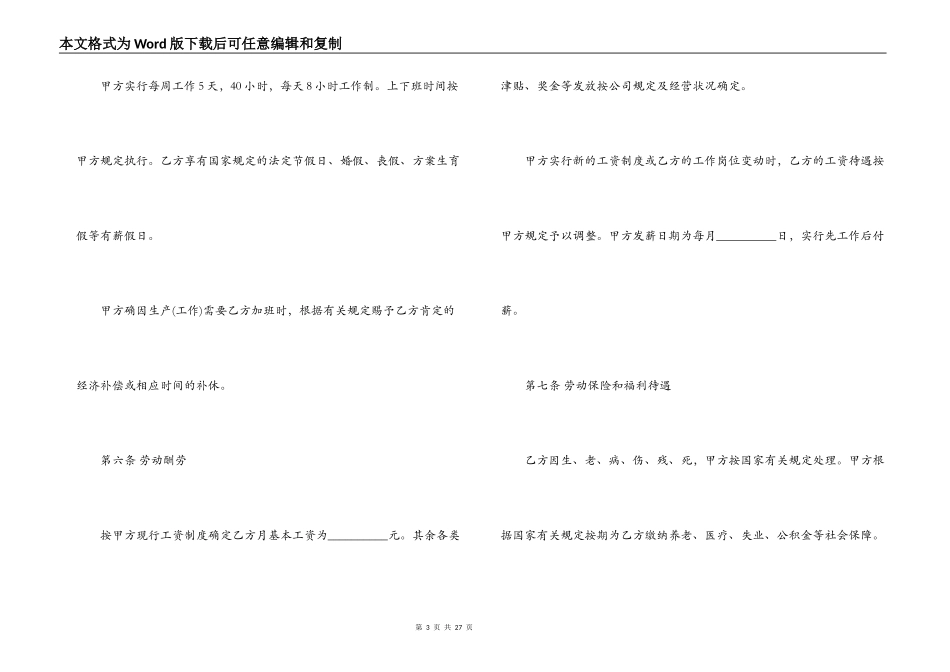 通用版劳动合同范本3篇_第3页