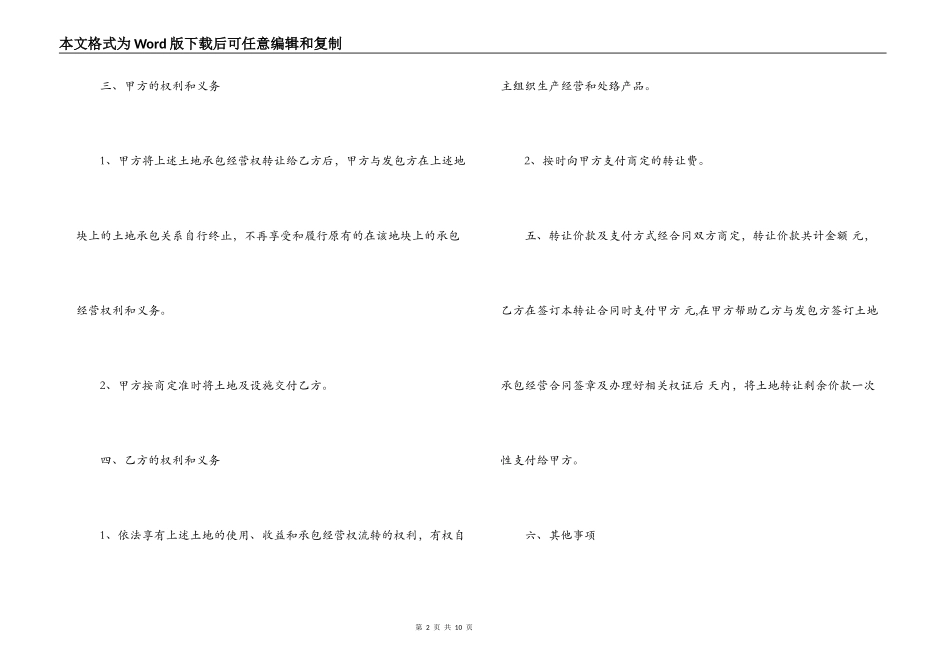 土地使用转让合同优秀范本_第2页