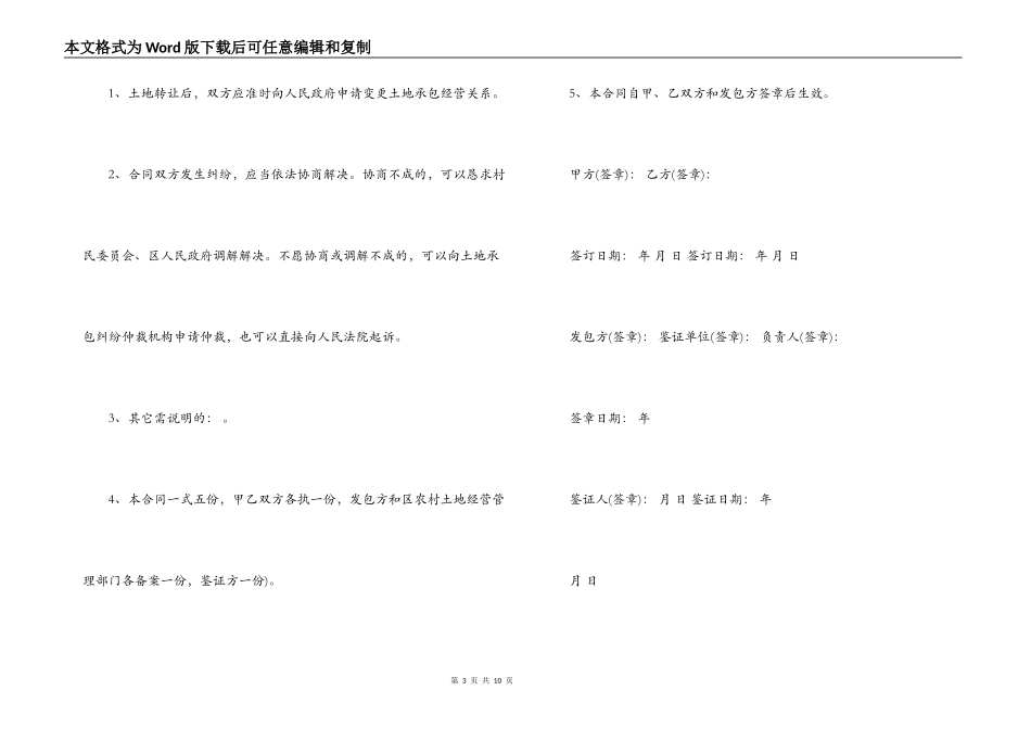 土地使用转让合同优秀范本_第3页