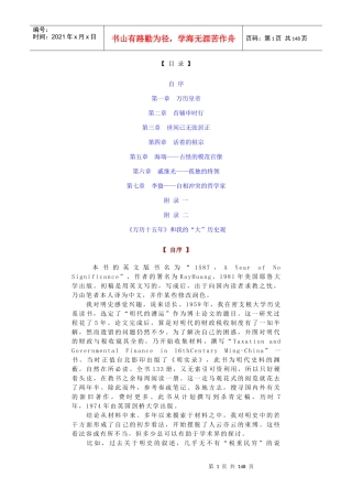 万历十五年和大历史观解读