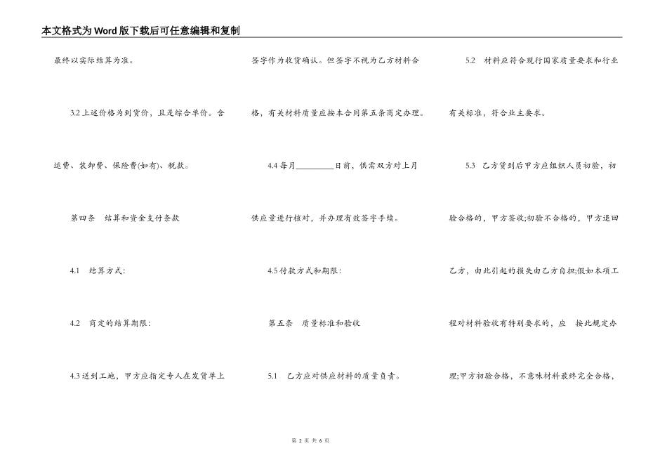 建设工程材料供应合同_第2页