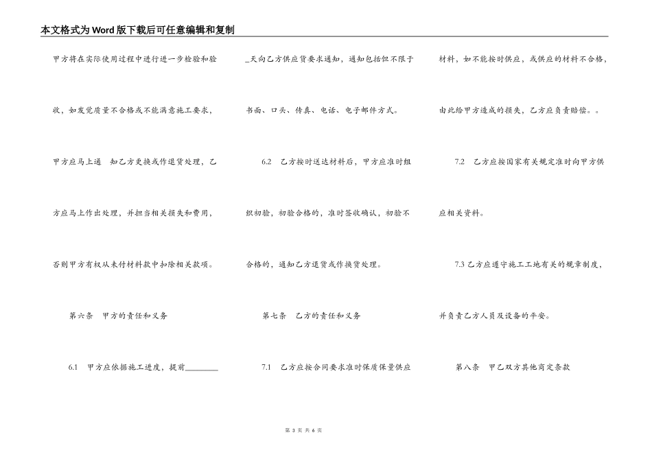 建设工程材料供应合同_第3页
