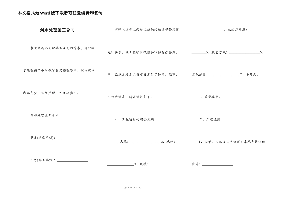 漏水处理施工合同_第1页