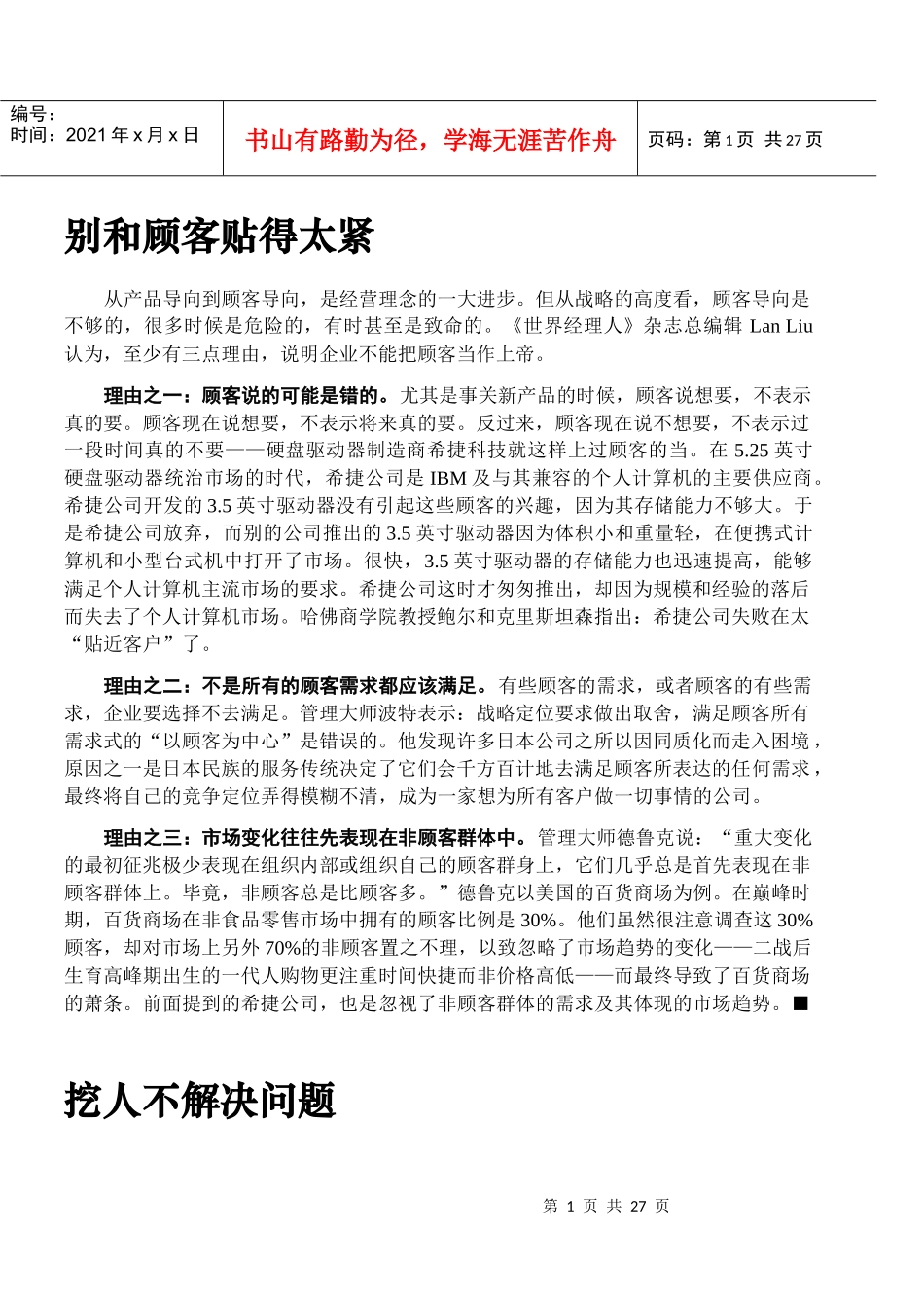 《领导力》精彩文章推荐(1)_第2页