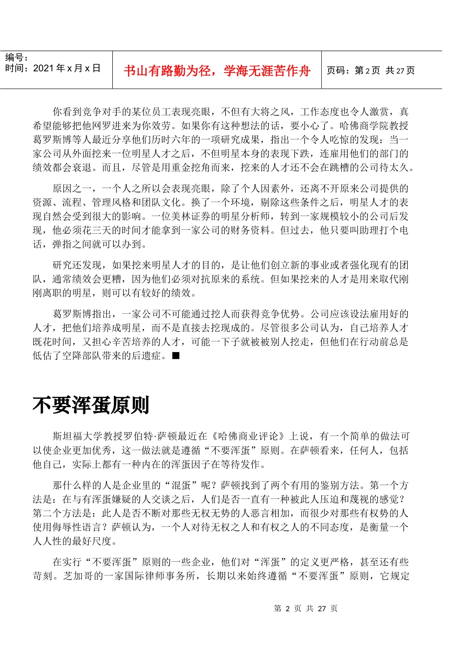 《领导力》精彩文章推荐(1)_第3页