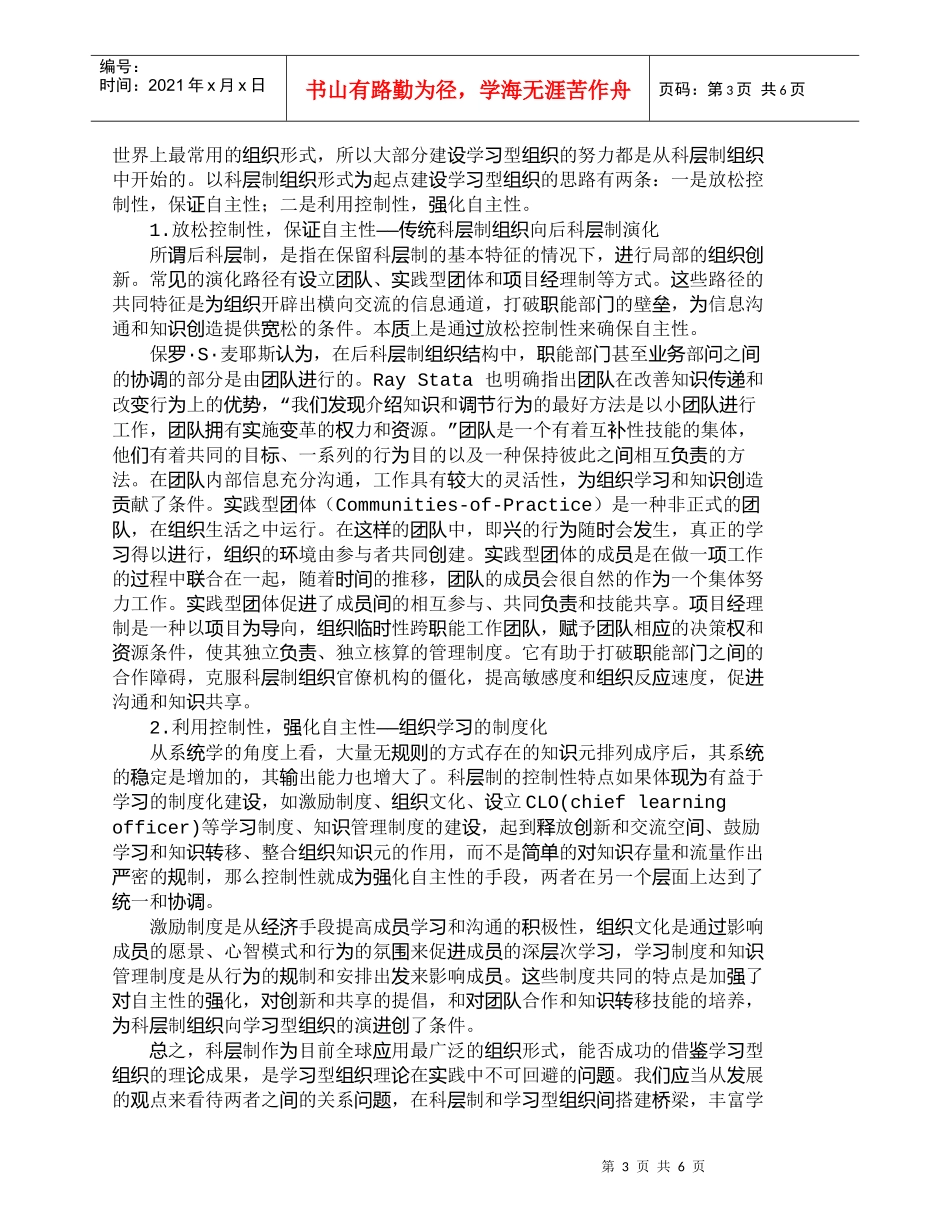 【精品文档-管理学】学习型组织构建——传统组织形式变革的难点_第3页