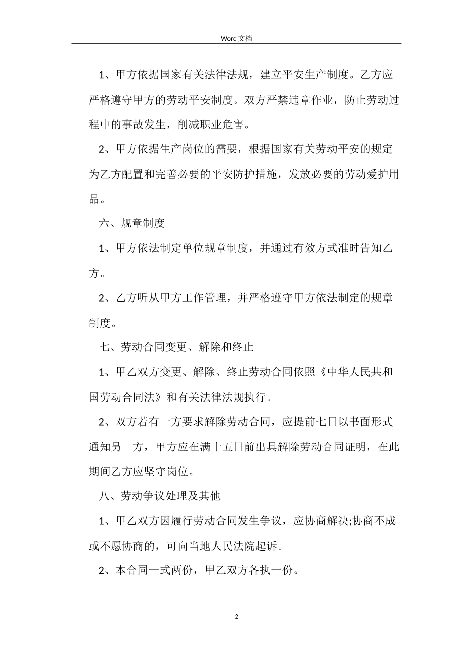 简易的劳动合同参考_第2页