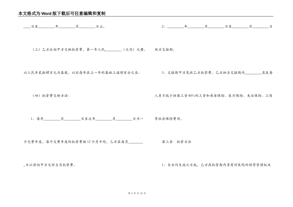 医院托管合同书_第2页