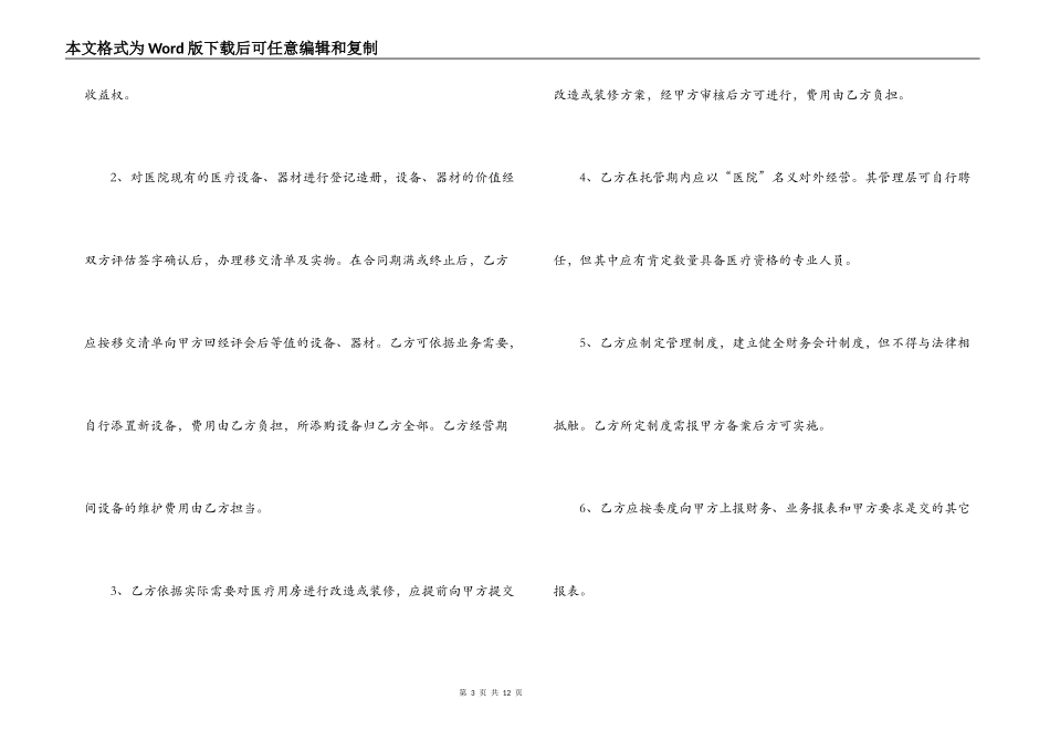 医院托管合同书_第3页