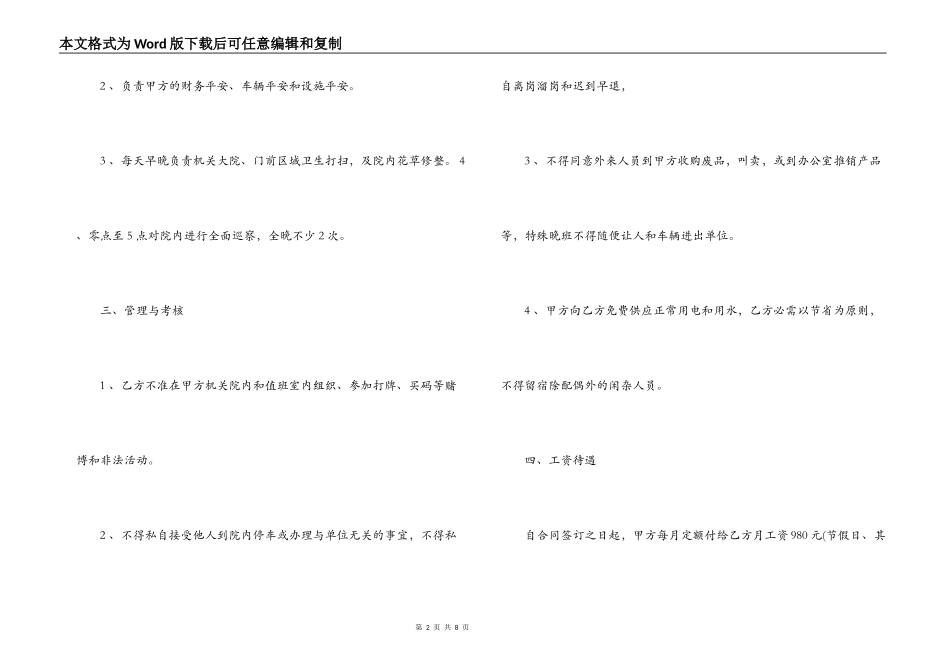 单位聘用门卫合同书范本_第2页