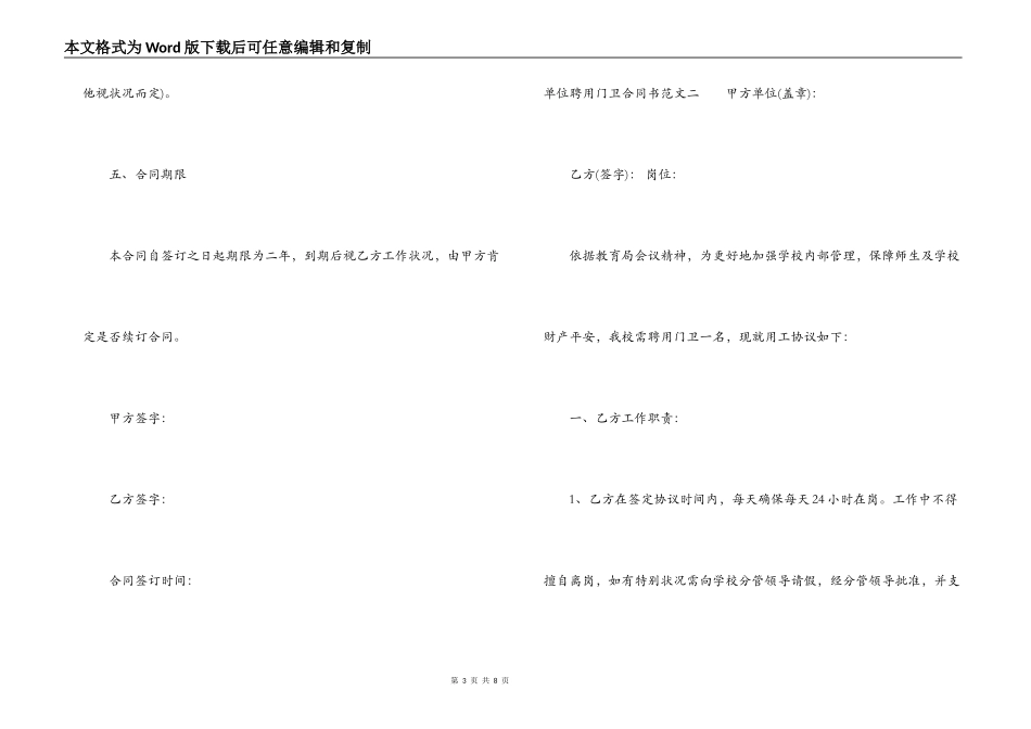 单位聘用门卫合同书范本_第3页