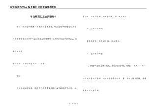 单位聘用门卫合同书范本