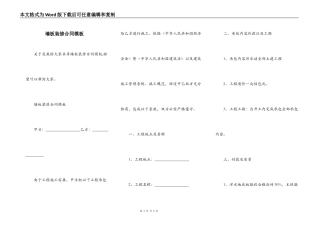 墙板装修合同模板