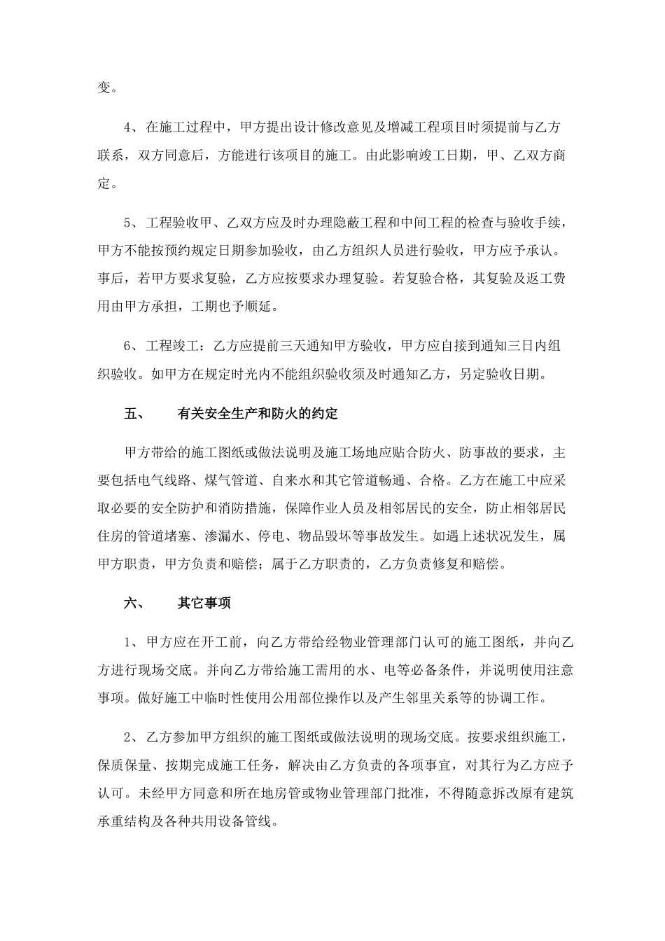 房屋装修合同精选15篇_第3页