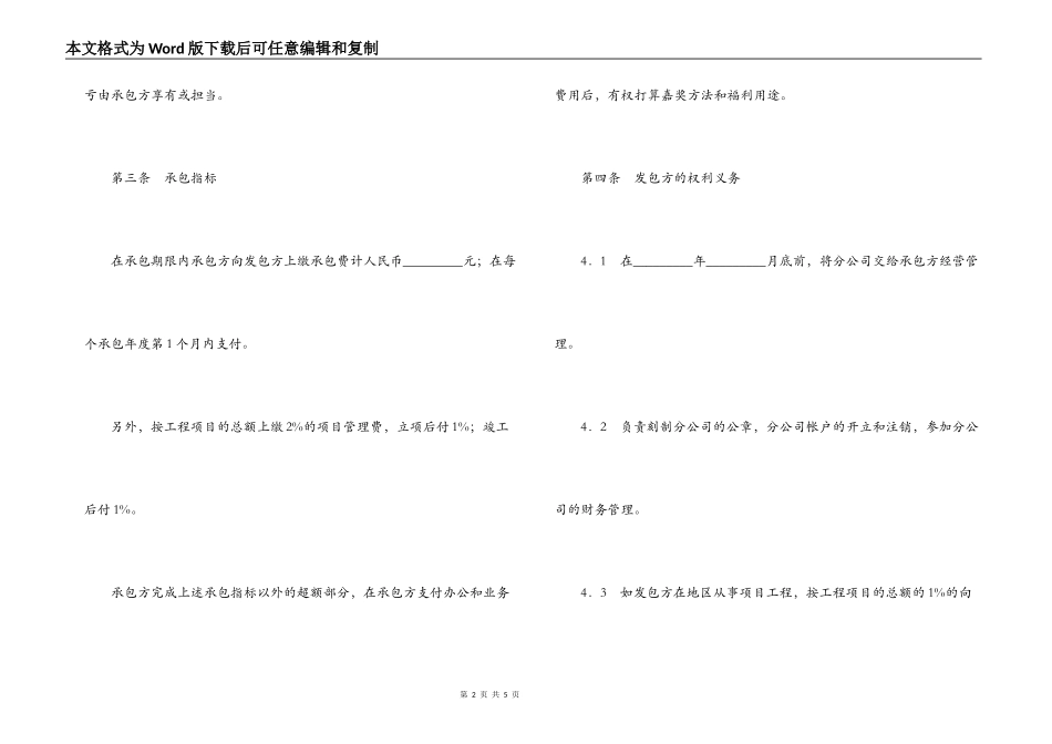 分公司承包经营合同_第2页