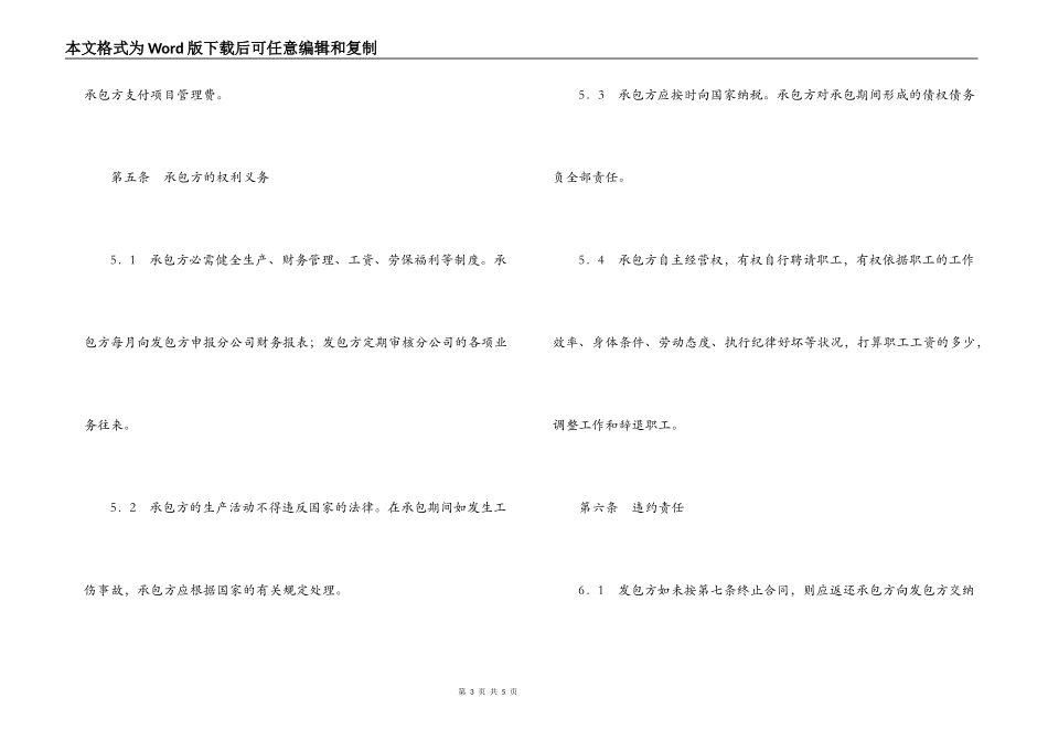 分公司承包经营合同_第3页