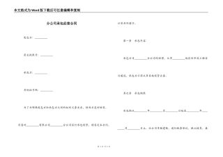 分公司承包经营合同
