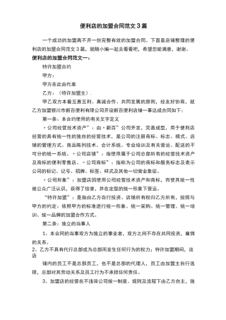 便利店的加盟合同范文3篇