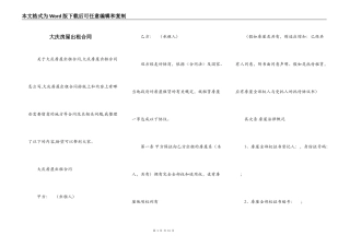 大庆房屋出租合同
