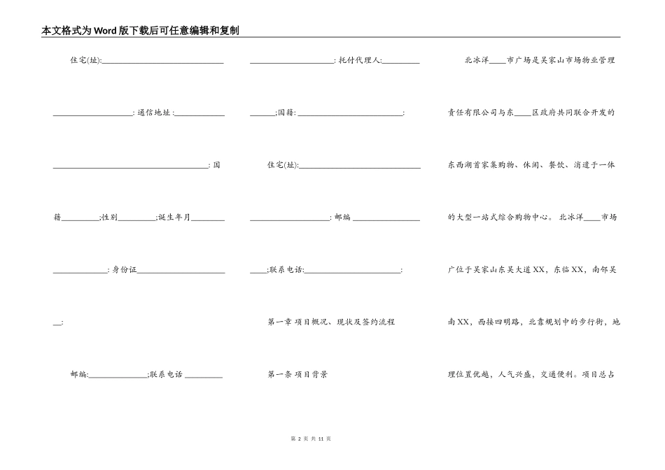 关于商铺经营权转让热门合同范本_第2页