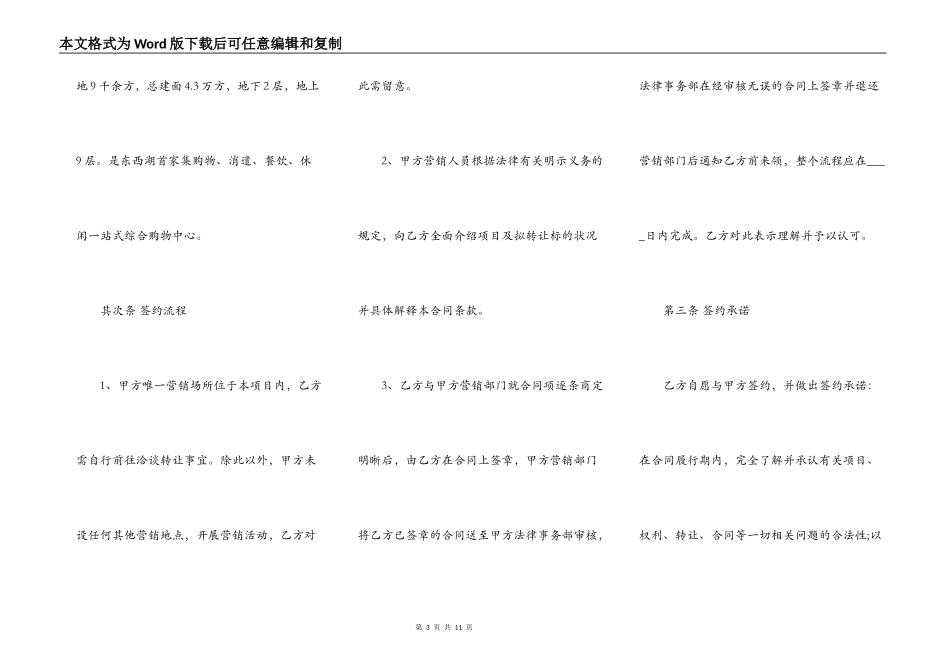 关于商铺经营权转让热门合同范本_第3页